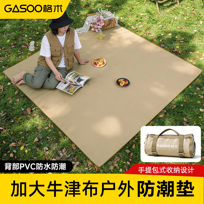 格术野餐垫防潮垫户外加厚防水帐篷春游地垫便携露营装备手提牛津布 【牛津布手提款】卡其色1.5*2.2米