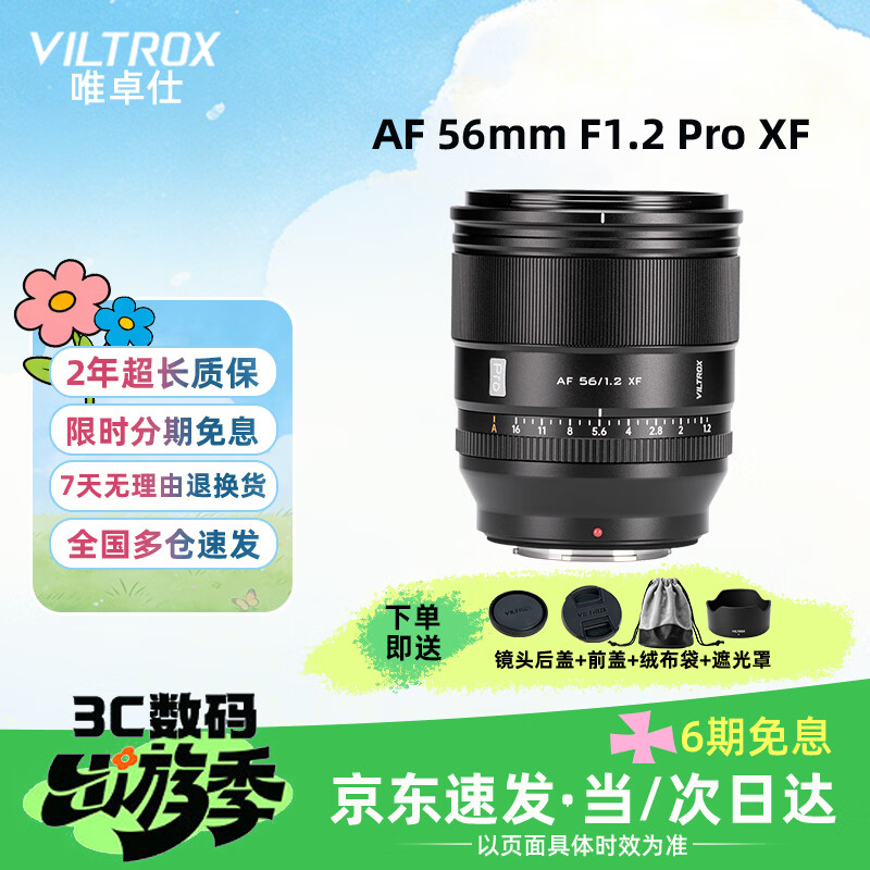 唯卓仕56mm F1.2Pro大光圈自动对焦人像摄影定焦镜头56f1.2适用E卡口X卡口Z卡口APS-C半画幅微单相机镜头 AF56mm f1.2Pro XF 富士口【现货速发】 67mm
