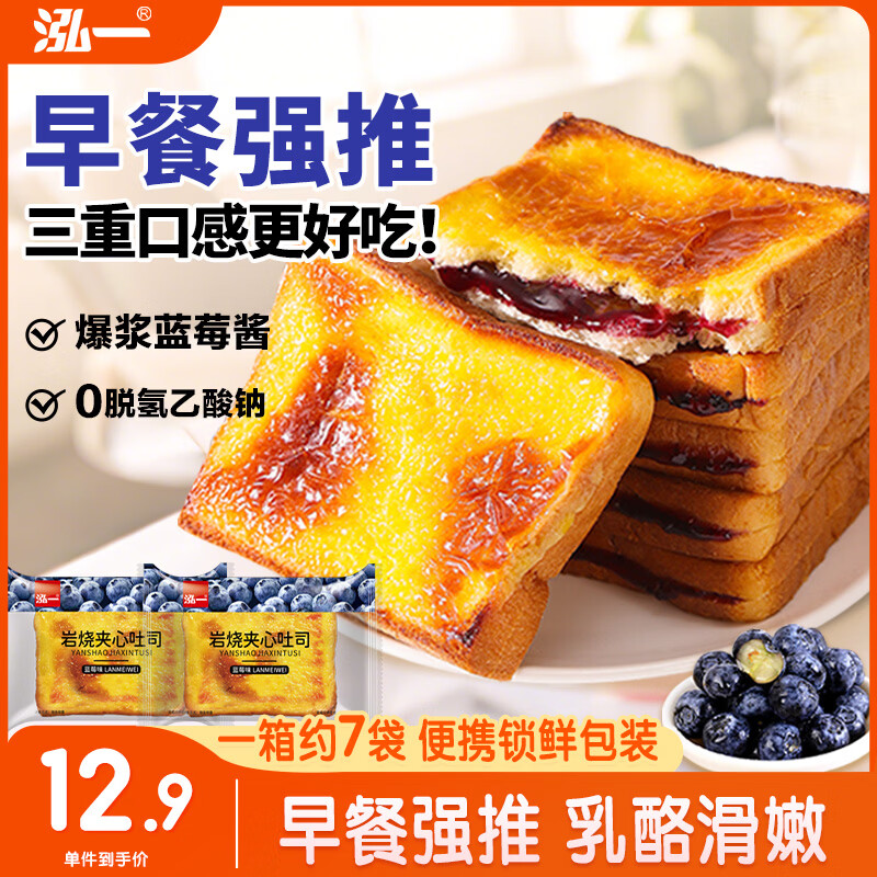 泓一岩烧乳酪吐司面包 营养早餐代餐饱腹速食休闲零食点心蓝莓味420g