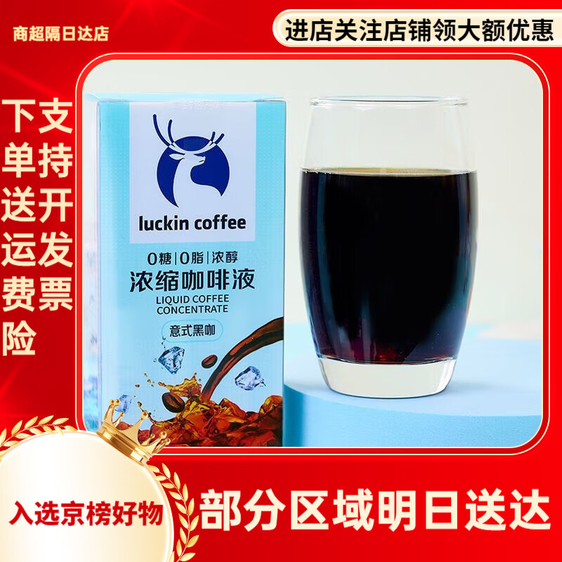 瑞幸咖啡瑞幸意式黑咖咖啡浓缩液早餐便携即饮办公室下午茶0糖早餐休闲 意式黑咖浓缩咖啡液 15ml*4包