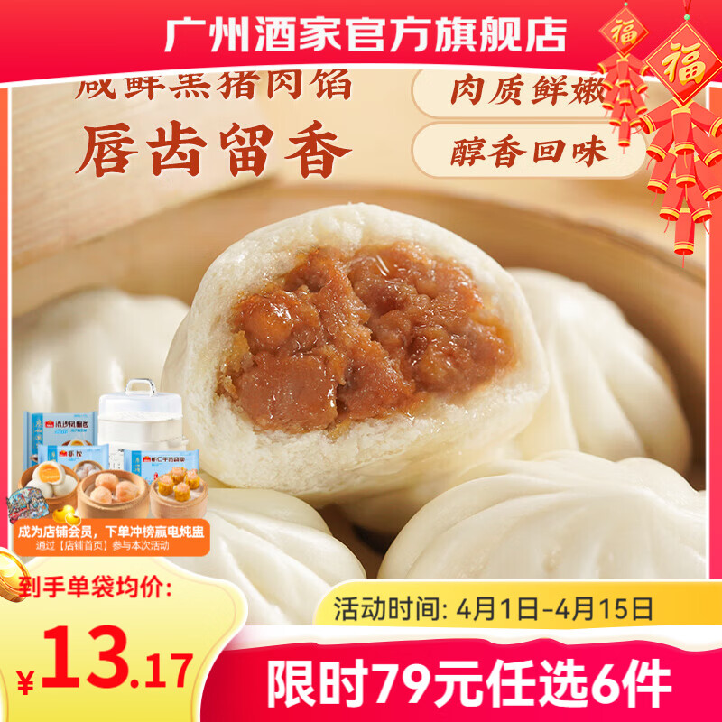 广州酒家早餐食品儿童面点 手抓饼包子馒头烧麦汤圆肠粉 半成品生鲜速食 黑猪肉小笼包300g（12个装）