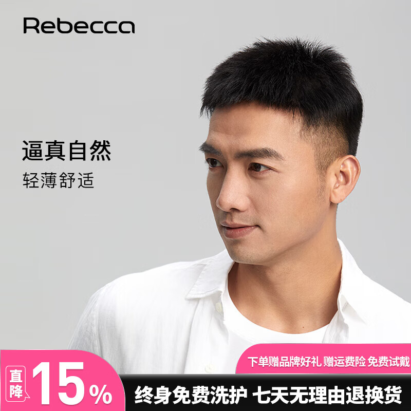 瑞貝卡(Rebecca)假發(fā)男全真人發(fā)絲清爽栗子頭短發(fā)MONO網全手織補發(fā)片 炭黑色