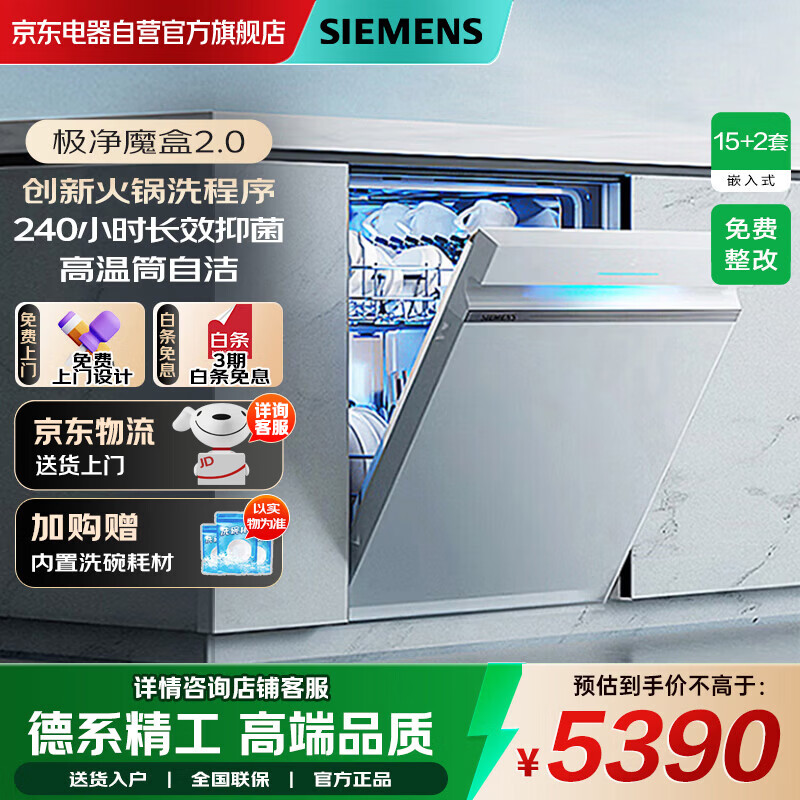 西门子（SIEMENS）【极净魔盒2.0】15套+2大容量洗碗机嵌入式全自动除菌消毒碗柜EW88 SJ43EW88KC 15套 白色