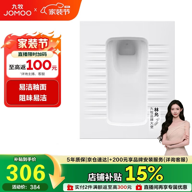 九牧（JOMOO）卫生间蹲便器防臭不挂污易清洁蹲厕前排水带存水弯14129-1/21P-1