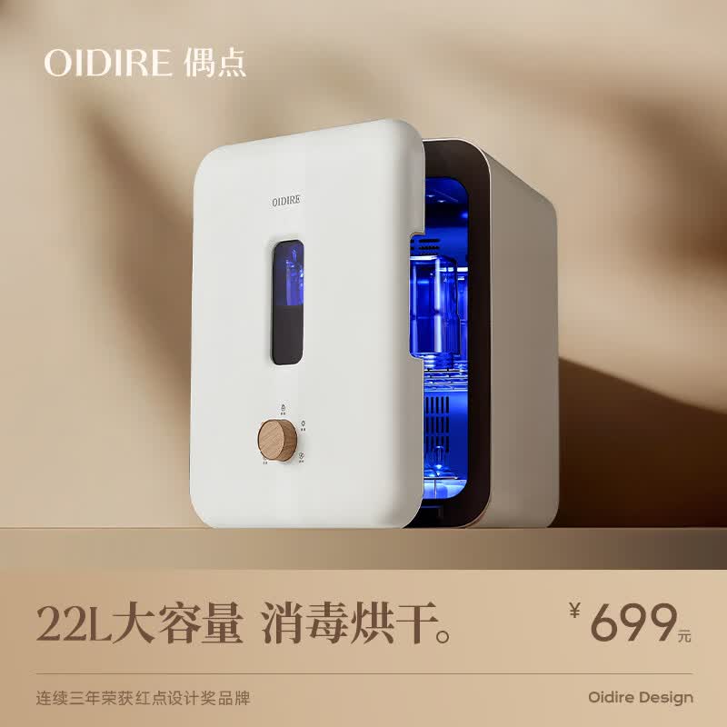 OIDIRE（偶点）恒温水壶婴儿奶瓶消毒器带烘干九合一调奶器暖奶消毒器 22L -XDG07G 紫外线消/毒/器