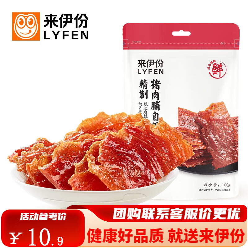 来伊份精制猪肉脯自然片100g 休闲娱乐办公室网红零食