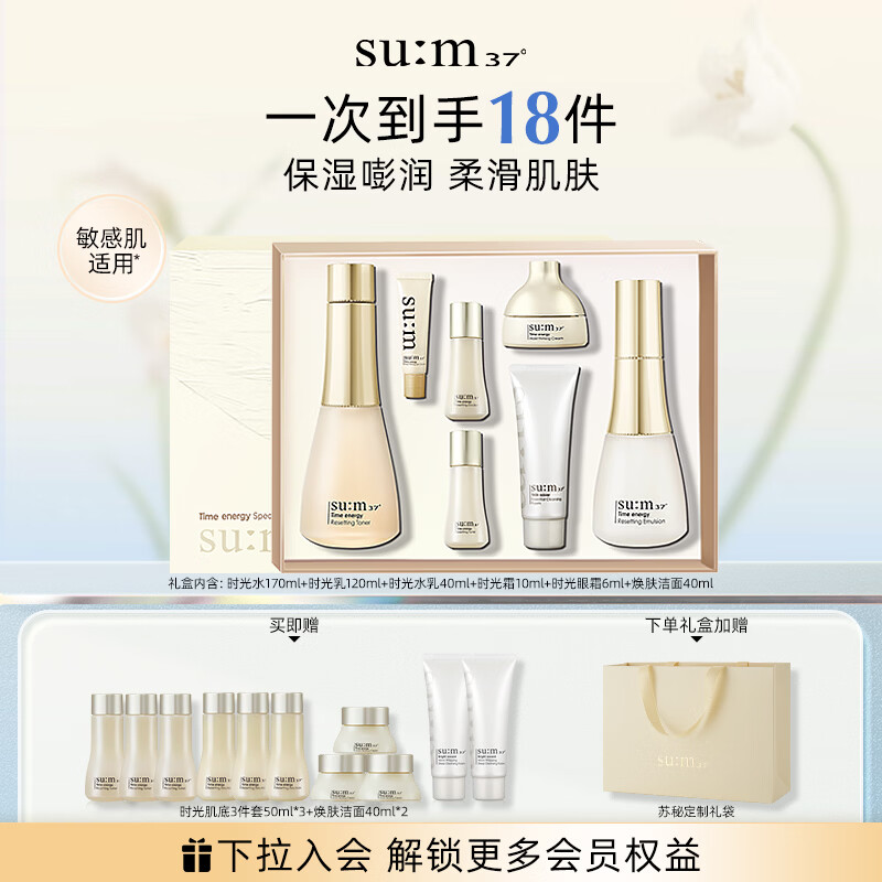苏秘37°（Su:m37°）时光肌底礼盒7件套386ml水乳呼吸套盒护肤品礼盒生日礼物送女友