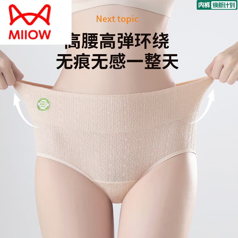 猫人(MiiOW)女士内裤女纯棉10A抗菌2026新款无痕高腰收腹a类全棉档宽松三角裤 四色各一--logo版 4条 L 【适合100-120斤】