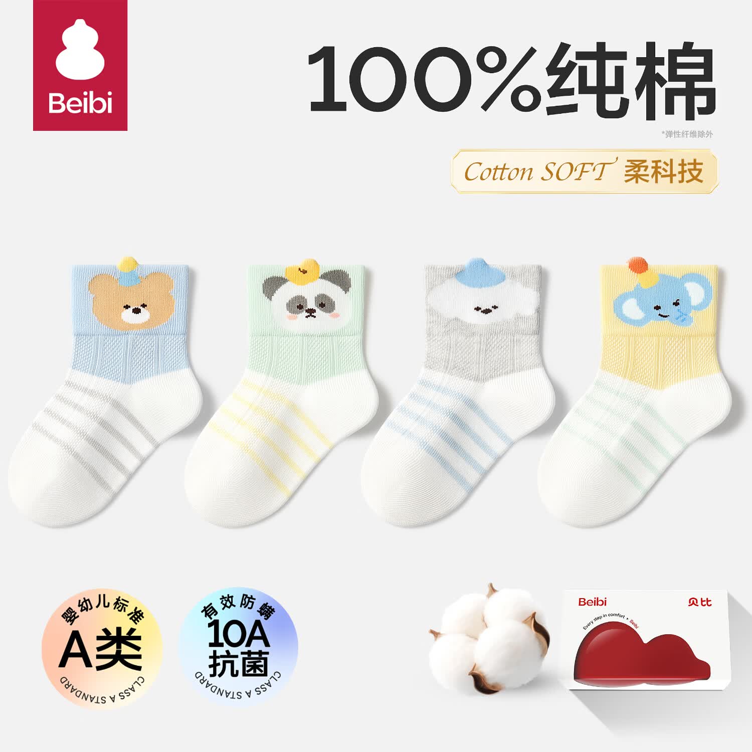 贝比新生婴儿袜子春夏季薄款纯棉a类宝宝中筒袜透气网眼儿童袜子 条纹动物 网眼款 柔软升级【礼盒装】 4双 0-1岁 适合脚长9-11cm(鞋码16以内)