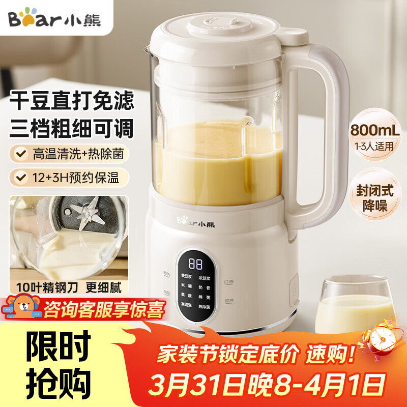 小熊（Bear）破壁机家用小型豆浆机迷你0.8L低音降噪榨汁机辅食料理机多功能全自动免煮新款静音1-3人用M04R3