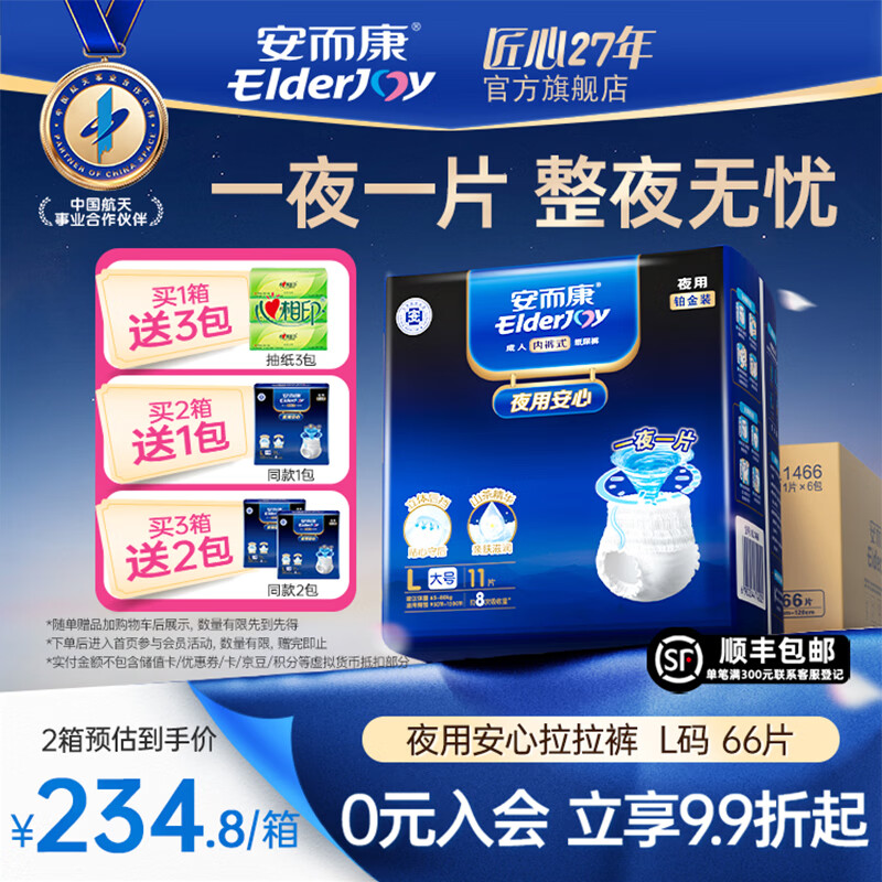 安而康（Elderjoy）【春节发货】夜用安心成人拉拉裤 老人用尿不湿 产妇内裤式纸尿 【一夜一片】 夜用安心 L码 66片 /箱
