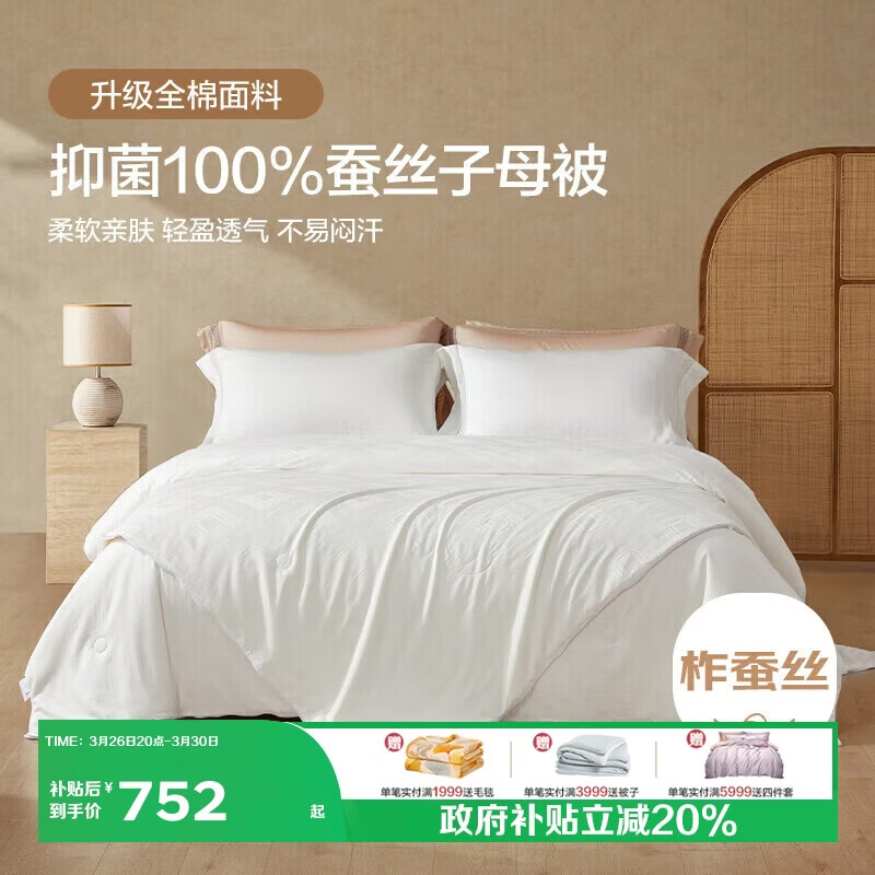 博洋家纺100%蚕丝被子母婴A类全棉抑菌二合一子母被 约6.1斤150*210cm