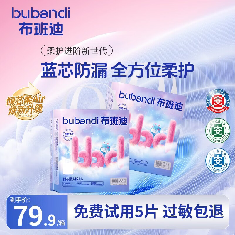 布班迪倾芯柔Air婴儿拉拉裤5XL44片超薄干爽透气通用尿不湿