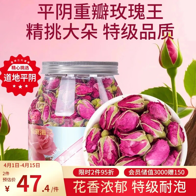 福东海 特级重瓣玫瑰花王茶110克 【无熏染】真平阴玫瑰花大朵泡水养生