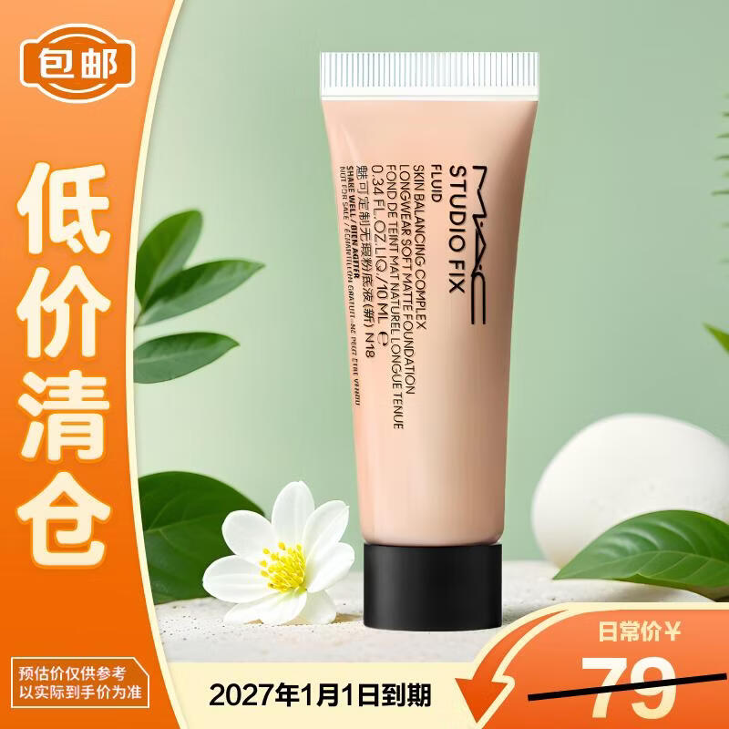 M.A.C魅可定制无暇粉底液（新）N18 10ml【临期清仓】