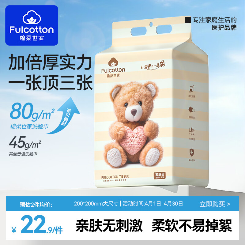 FulCotton棉柔世家一次性洗脸巾 悬挂抽取式绵柔巾加大加厚洁面巾150抽*1提