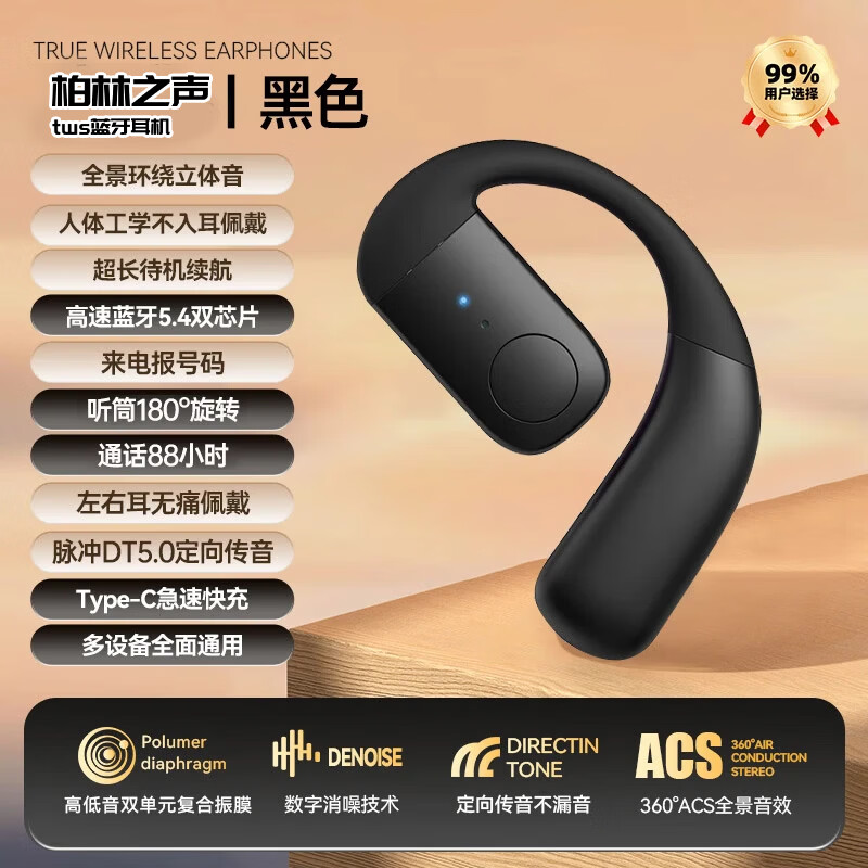 柏林之声蓝牙耳机2025新款开放式不入耳挂耳式骨传导无线运动跑步男女款智能降噪超长续航 黑色