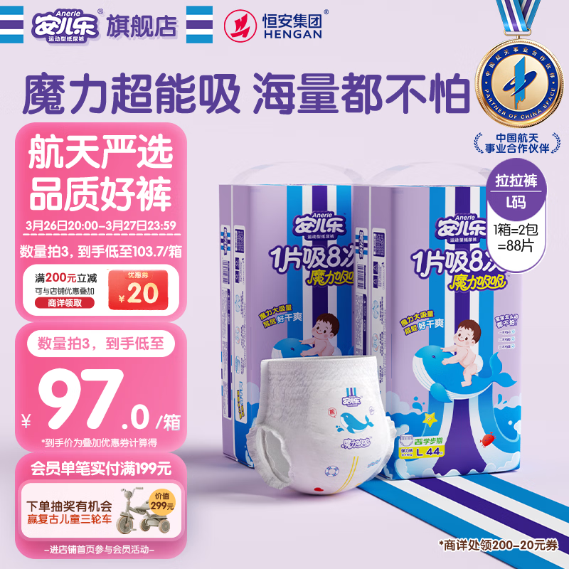 安儿乐（Anerle）魔力吸吸拉拉裤L44片*2(9-14kg)透气大吸量尿不湿【夜用专研】