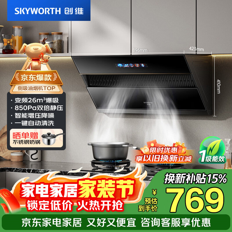 创维（Skyworth）抽吸排油烟机家用侧吸式26立方大吸力 以旧换新上门安装 免拆洗挥手智控 一级能效脱排自清洗Y118S