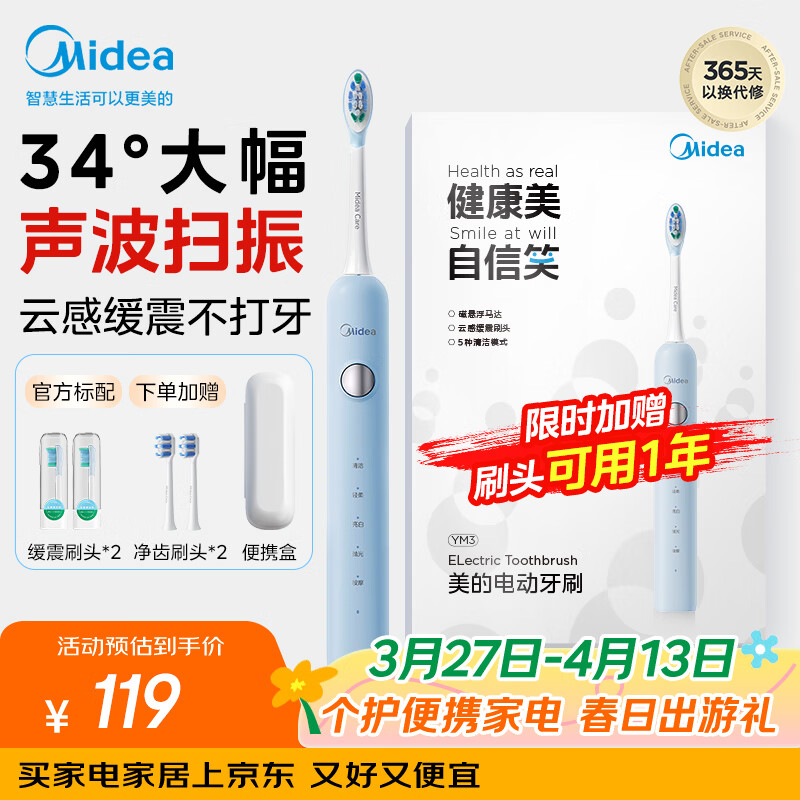 美的（Midea）电动牙刷成人 声波扫振便携 180天长续航 清洁牙齿5种清洁模式YM3海盐蓝便携情侣生日节日礼物推荐