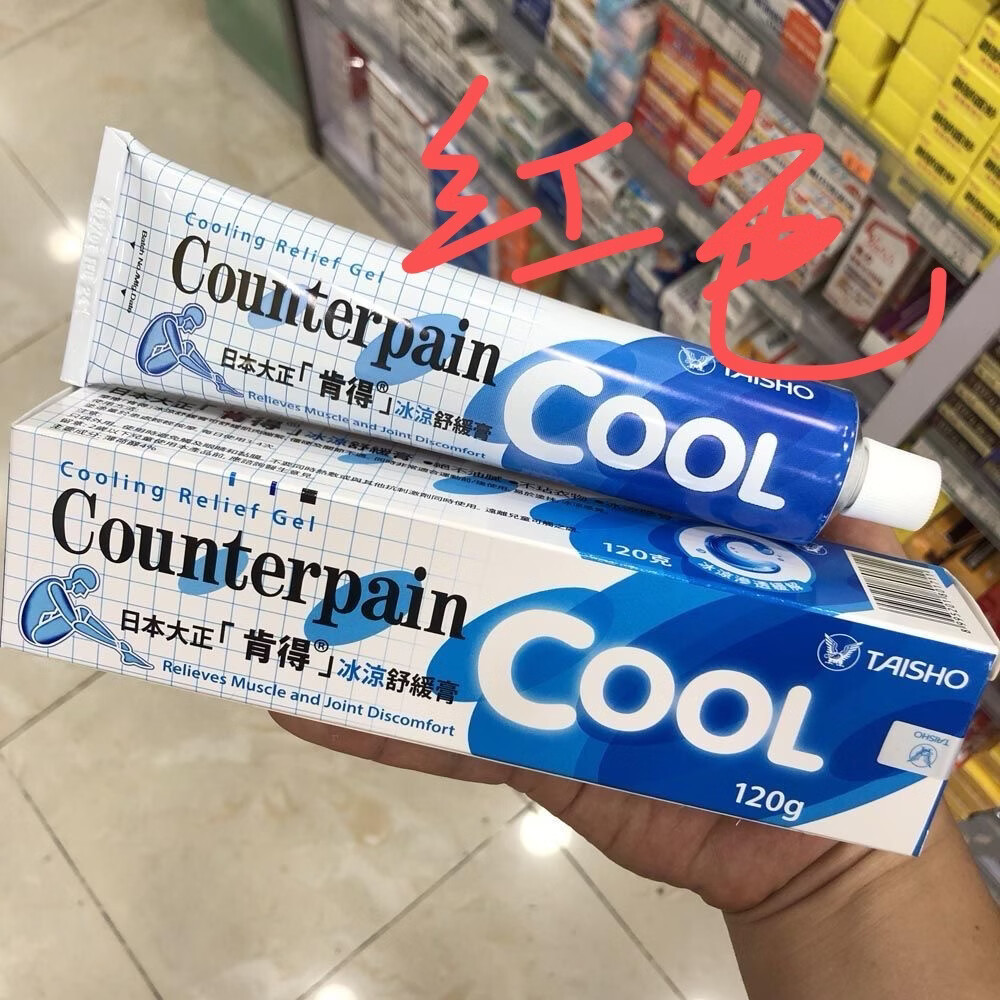 香港老牌大正肯得膏跌打扭伤肌肉酸痛扭伤按摩膏进口120g真品 港版一支红色120g