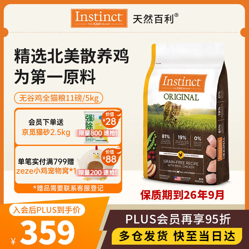 instinct进口猫粮百利无谷鸡全猫幼猫干粮11磅/5kg