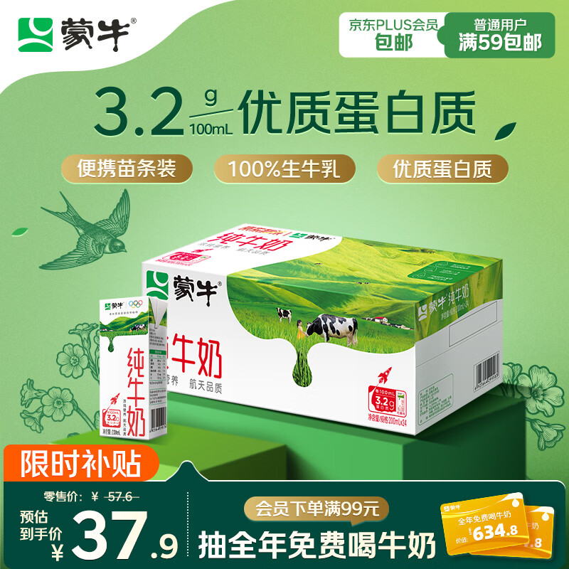 蒙牛【新鲜日期】全脂纯牛奶200ml*24盒 家庭年货囤货 电商定制