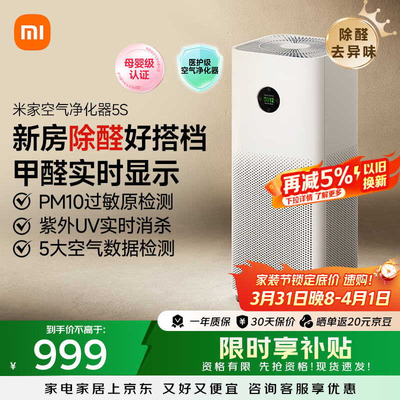 米家小米空气净化器5S【缓解花粉过敏】家用除甲醛除菌除过敏AC-M24-SC