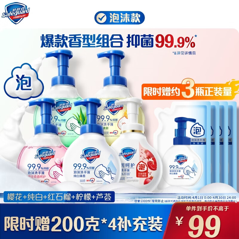 舒肤佳抑菌泡沫洗手液300g*5(纯白+芦荟+柠檬+樱花+红石榴)抑菌