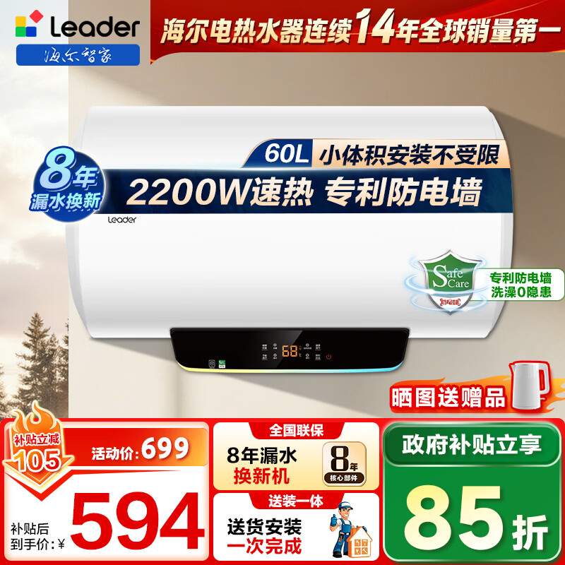 统帅海尔智家出品3300W变频电热水器家用洗澡节能小型速热增容热水器储水式热水器Leader 家电补贴 60L 2200W 一键预约LT