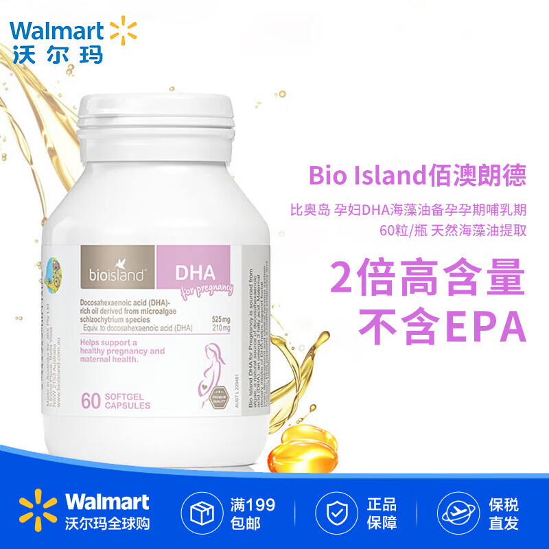 Bio Island佰澳朗德 比奥岛 孕妇DHA海藻油备孕孕期哺乳期 60粒/瓶 澳大利亚 孕妇DHA海藻油   天然海藻油提取