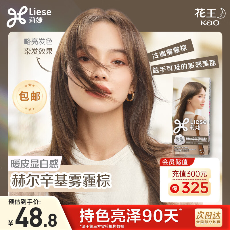 LIESE花王莉婕泡沫染发剂 CAWF3赫尔辛基雾霾棕 染发膏潮流彩染