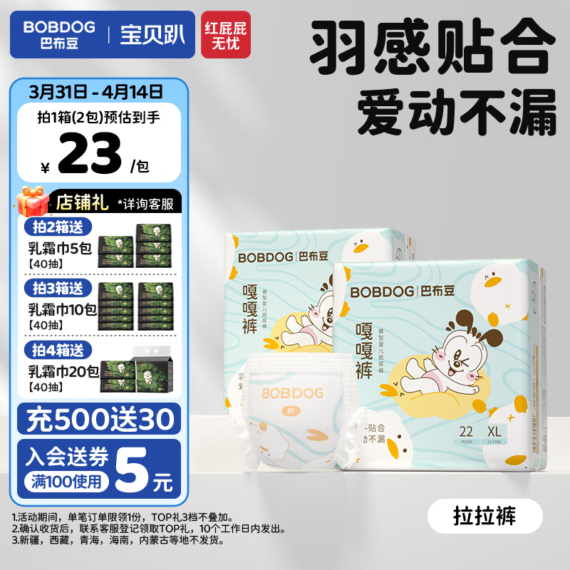巴布豆（BOBDOG）嘎嘎裤尿不湿拉拉裤超薄透气拉拉裤婴儿试用夜用出行便携囤货装 拉拉裤 XXL40片（28-34斤）