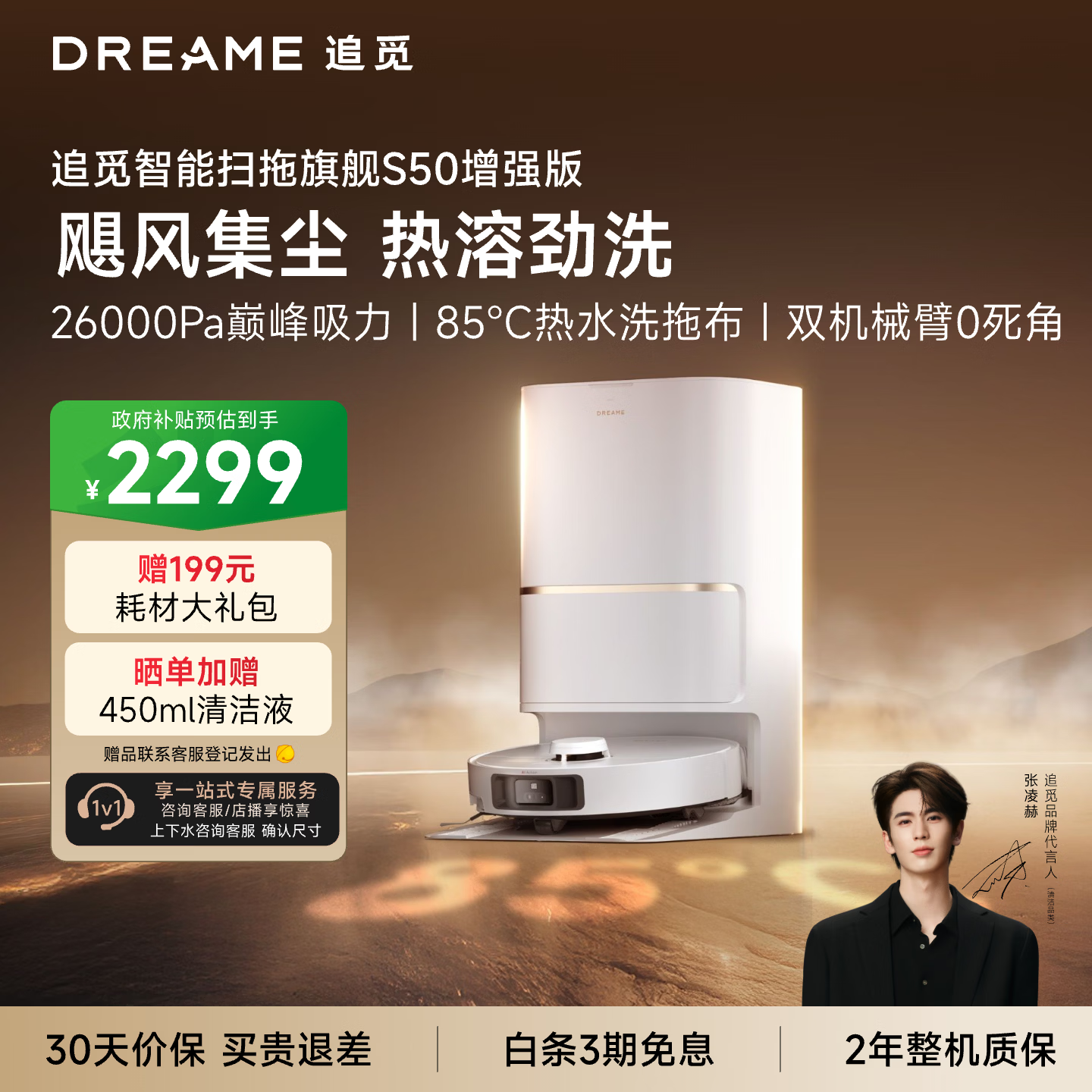 追觅S50增强版扫地机器人扫地洗地机吸洗拖扫拖一体自动清洗全自动水箱版RLS88HE