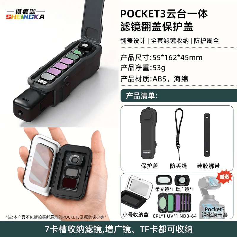 sheingka适配大疆dji pocket3保护壳机身原装保护盖镜头防摔防刮滤镜云台保护套收纳包便携口袋相机配件 全新升级【三代-滤镜全家桶】