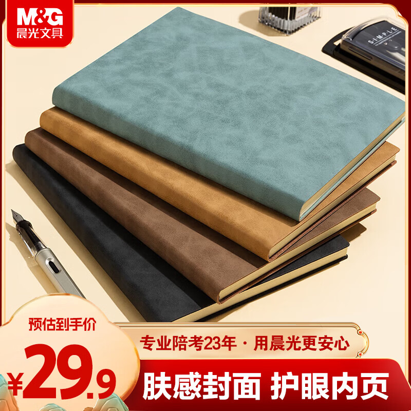 晨光（M&G）热门商品文具4本装笔记本本子羊巴皮面本日记本记事本办公 学习用品办公考研专用25K/80张APNFM005