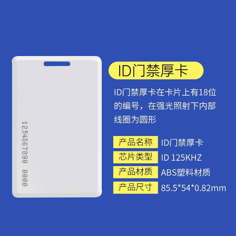 海康威视考勤机ID卡感应卡IC卡CPU卡国密卡考勤卡门禁卡刷卡食堂卡小区物业电梯卡ID卡考勤卡 ID厚卡10张
