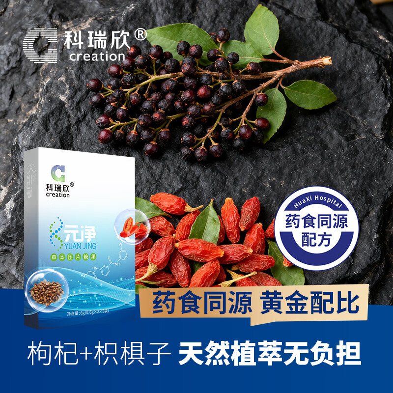 科瑞欣药食同源酒前酒后压片糖果枸杞枳椇子应酬宿醉华西研制 元净草本压片糖果 6g*1盒 (10粒)