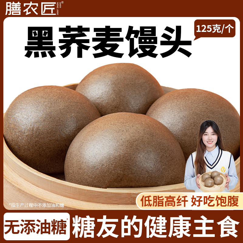 膳农匠黑荞麦杂粮馒头无添加白面低脂高纤粗粮大馒头125g早餐代餐面食 【80%荞麦+20%黑全麦】 125gx12个1500克(500克*3袋)