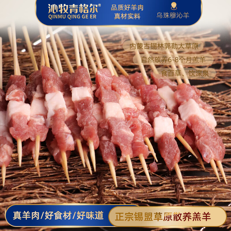 沁牧青格尔内蒙羊肉串100串 99元，VSZE烟酰胺身体素颜霜80g×3支 9.9元 - 折送网