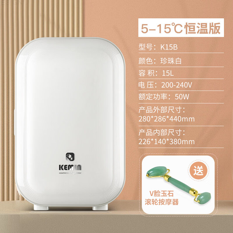 SJBOB德国进口品质15L美妆小冰箱迷你储存收纳化妆品面膜护肤专用风冷静音冷藏冰箱 K15B美妆恒温冰箱-仅家用型(珍珠白) 5-15℃恒温