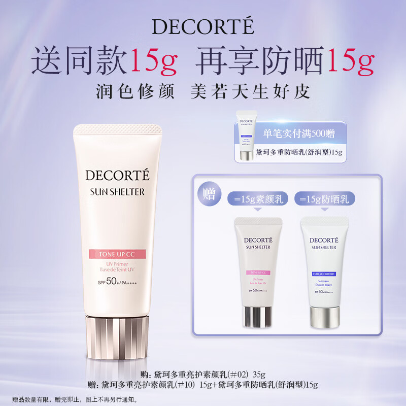 黛珂多重亮护素颜乳35g #02自然肤色妆前打底隔离防晒遮瑕 送女友礼物