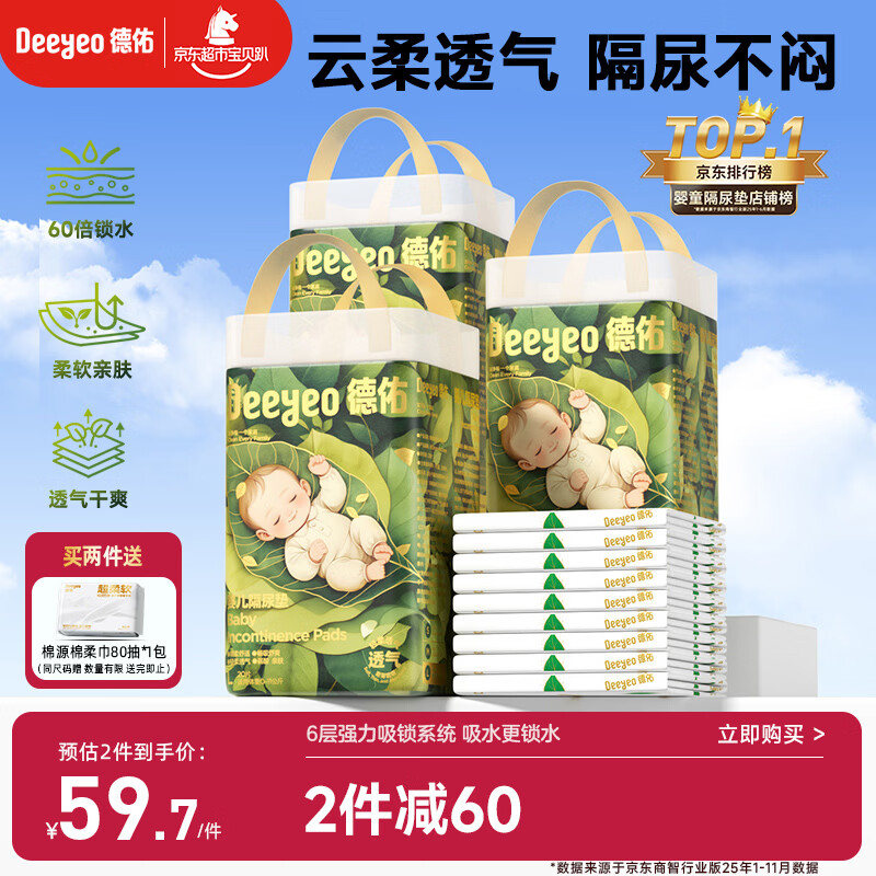 德佑婴儿隔尿垫一次性沁氧宝宝护理垫不可洗透气姨妈垫L码45*60cm60片