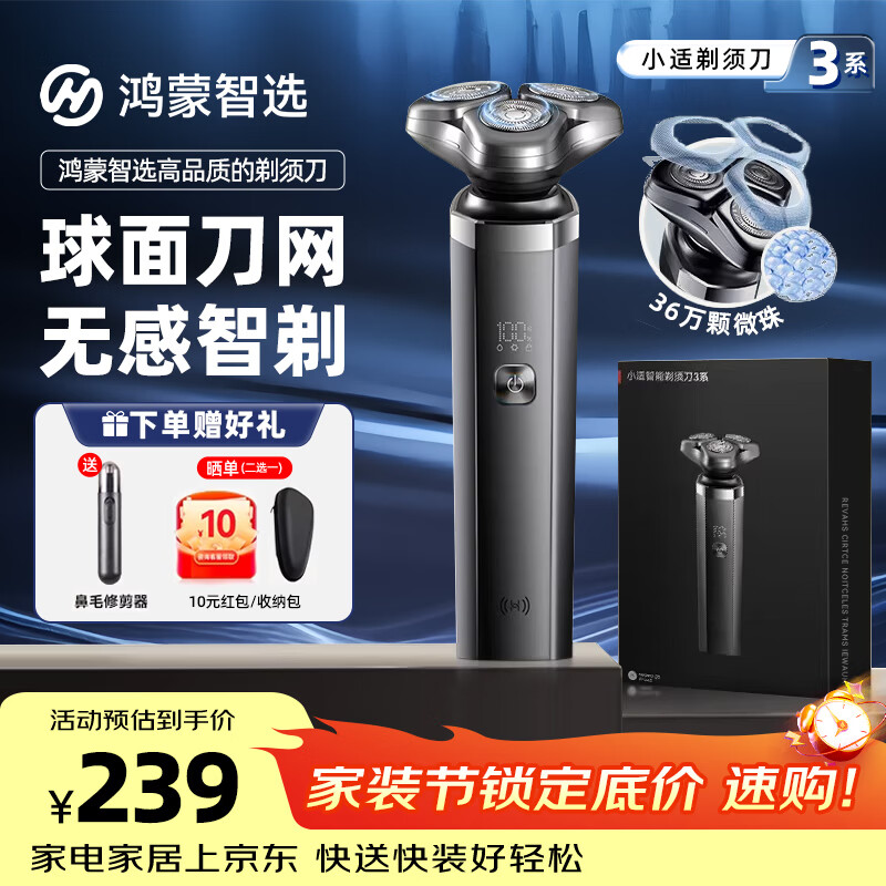 鸿蒙智选智能电动剃须刀男士刮胡刀3系亲肤贴合胡须刀送男友老公新年过年礼物生日情人节礼物 【无感智剃】Ai301(送鼻毛器）