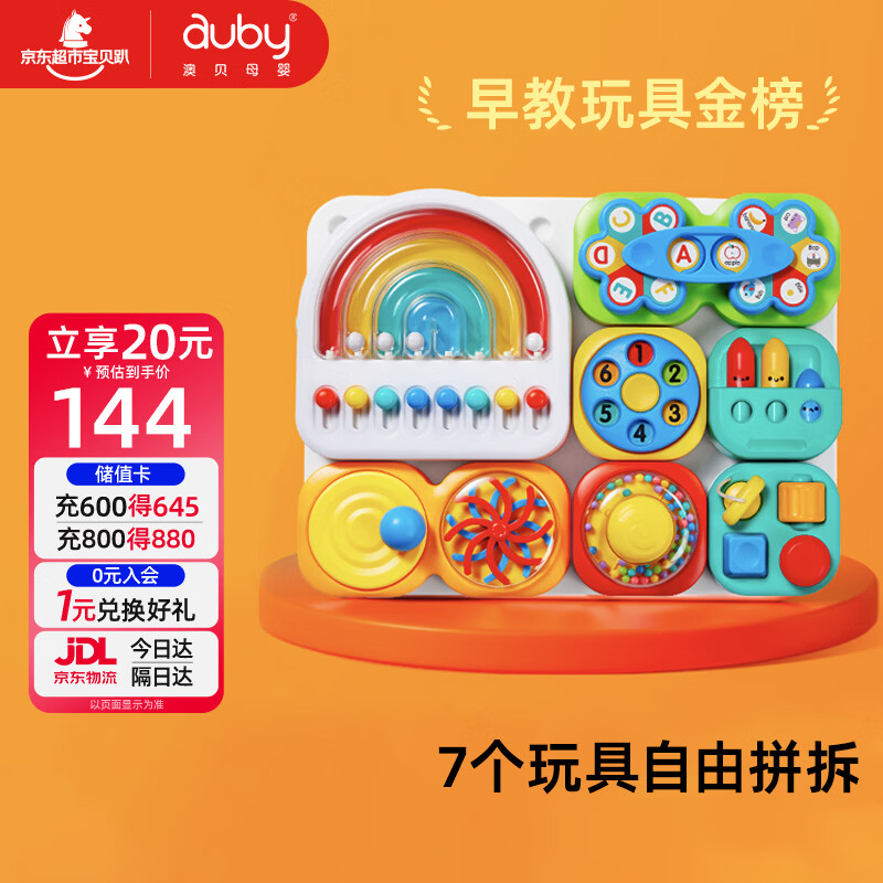 澳贝（auby）忙碌板屋婴儿童游戏桌宝宝玩具1-3岁男女孩蒙氏早教益智周岁礼物