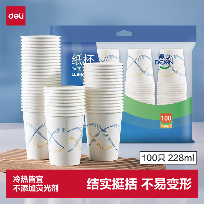 得力（deli）【全网低价】一次性杯子加厚型办公家用商务接待防烫水杯