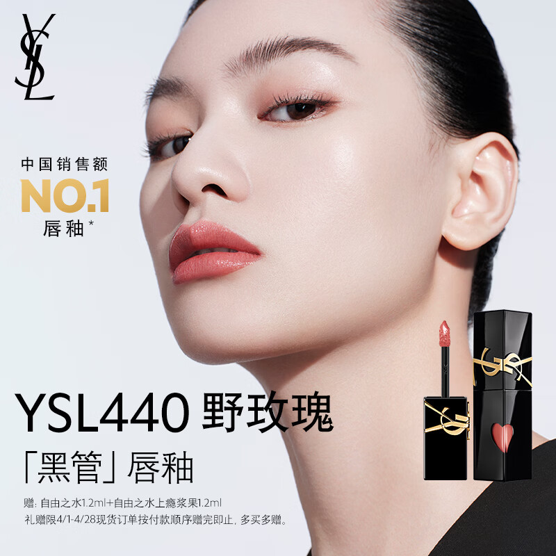 YSL圣罗兰黑管镜面爱心唇釉440口红滋润化妆品生日礼物送女友