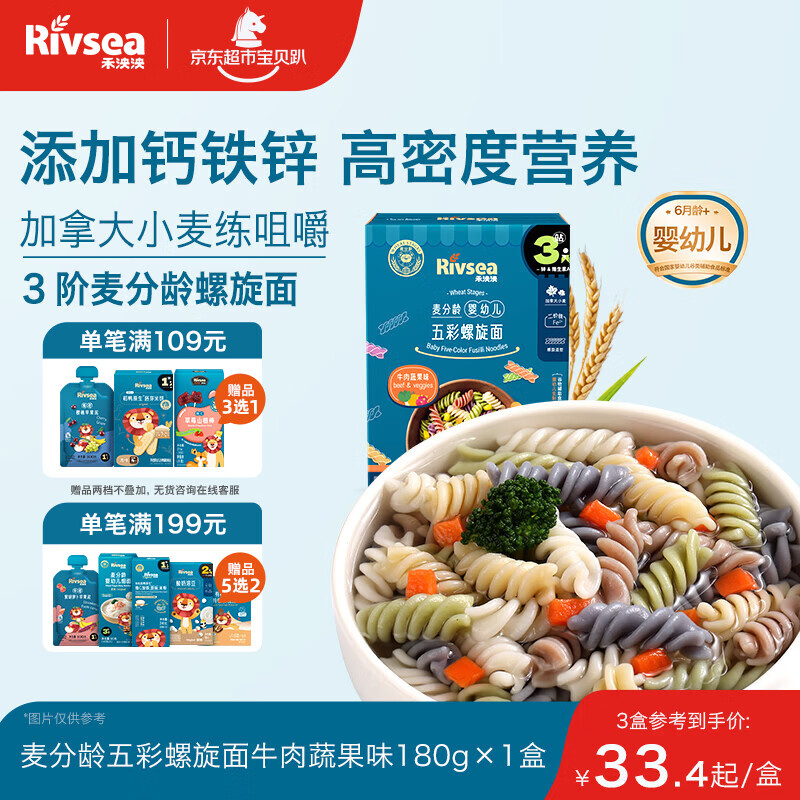 禾泱泱婴幼儿五彩螺旋面牛肉蔬果味180g 含钙铁锌 宝宝辅食儿童早餐6月+