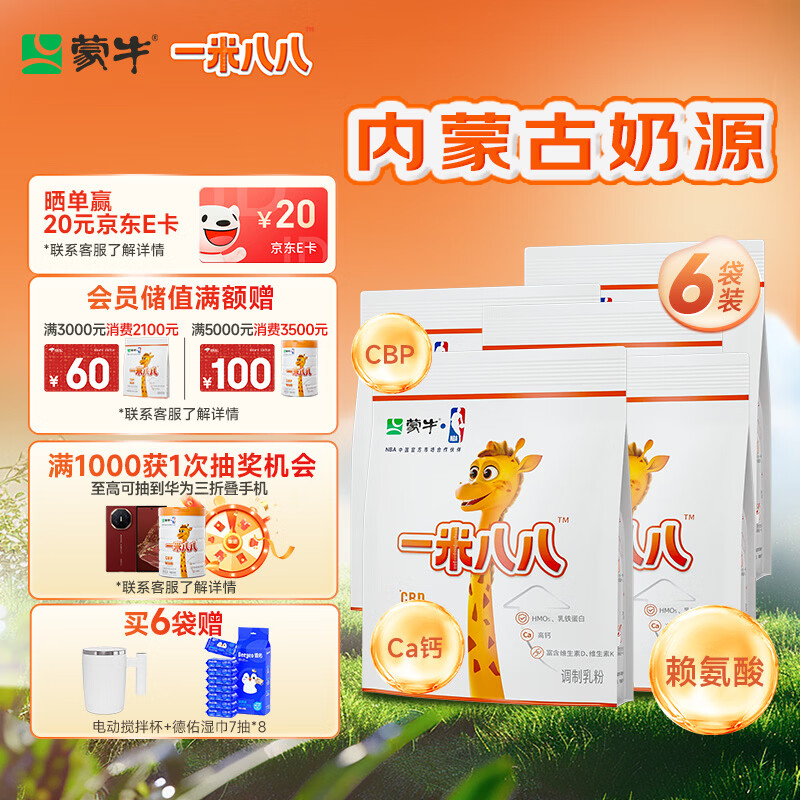 蒙牛一米八八儿童成长奶粉赖氨酸乳铁蛋白3-15岁袋装300g*6优质奶源