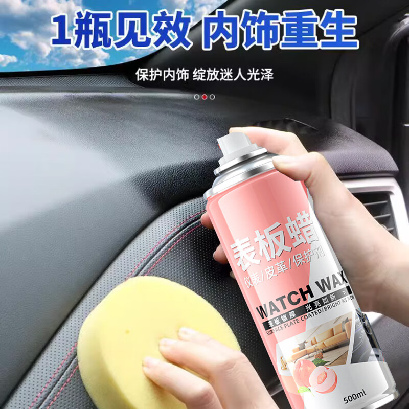 【买一送一】汽车表板蜡内饰护理剂镀膜皮革座椅翻新剂去污光亮 【买一送一】翻新表板蜡（500ML）大瓶装